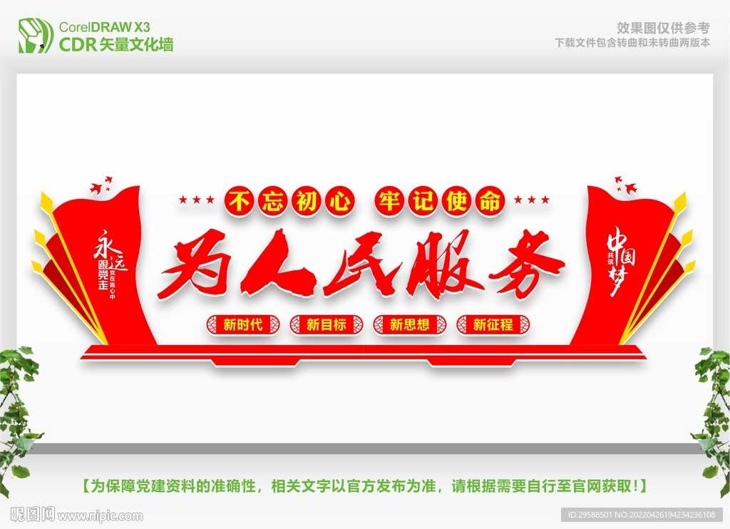 为人民服务 