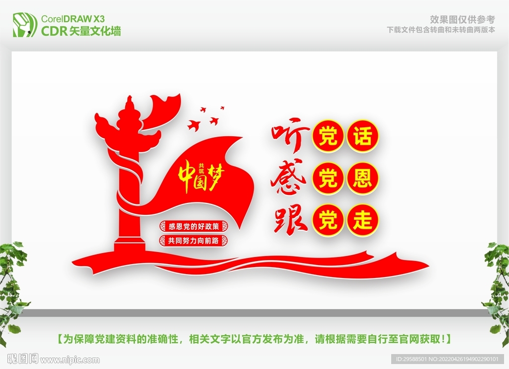 听党话跟党走感党恩