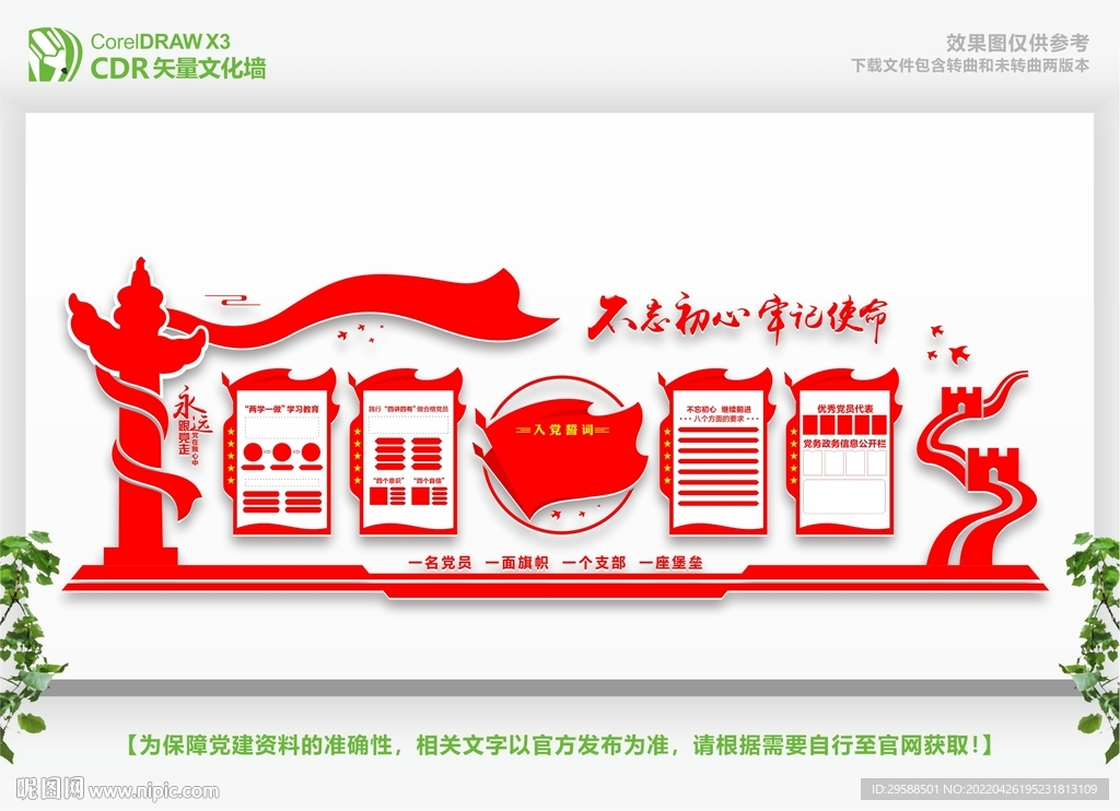 党建文化墙
