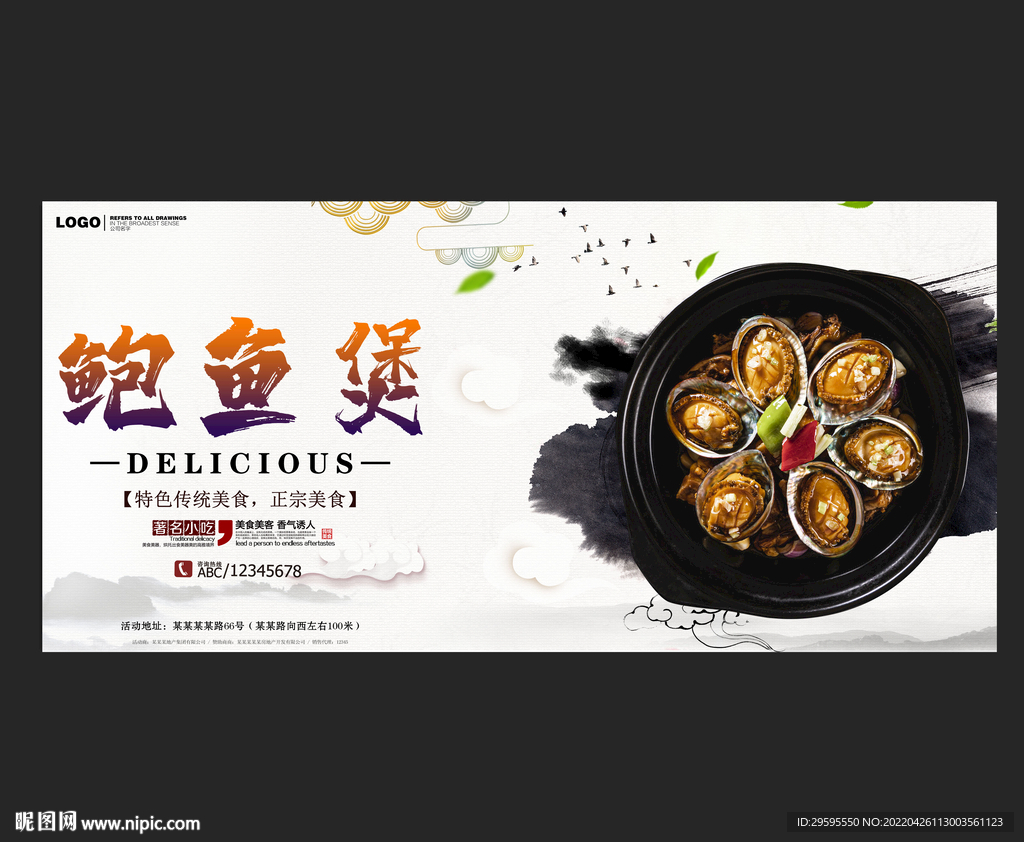 鲍鱼煲