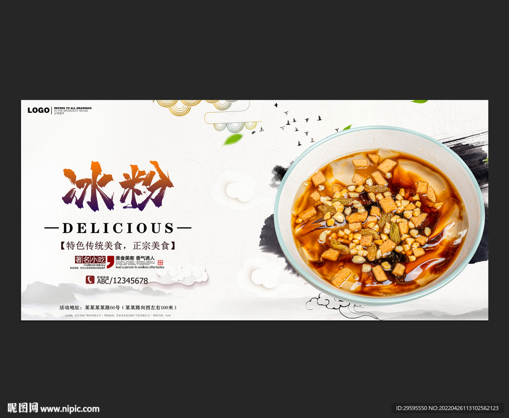 冰粉