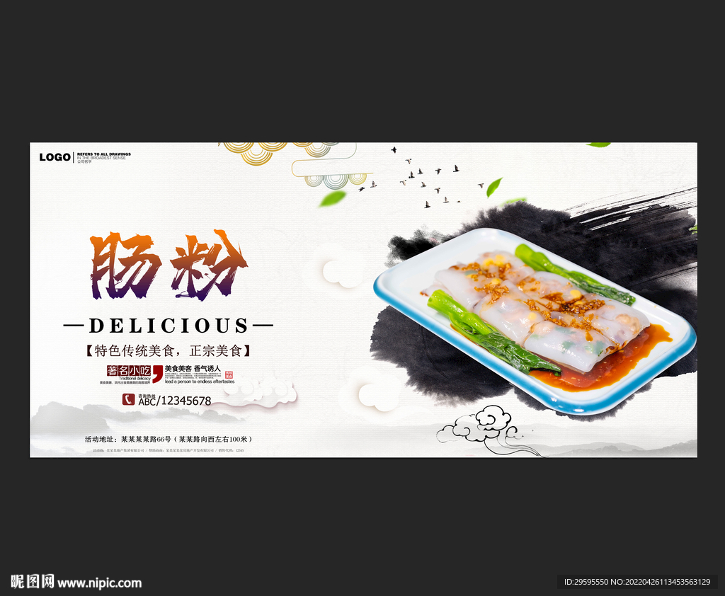 肠粉