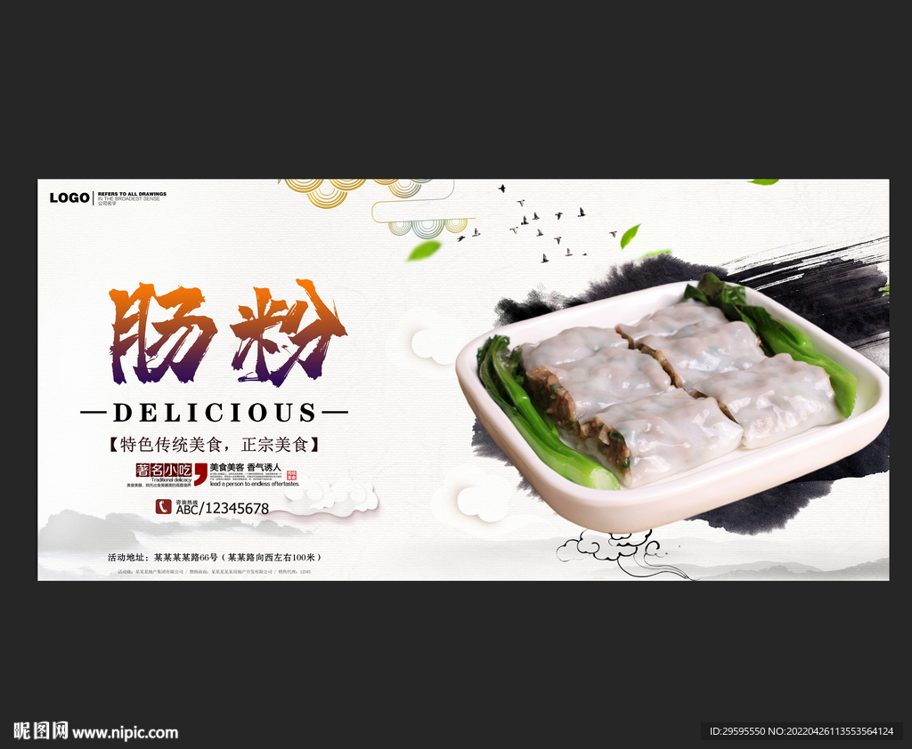 肠粉
