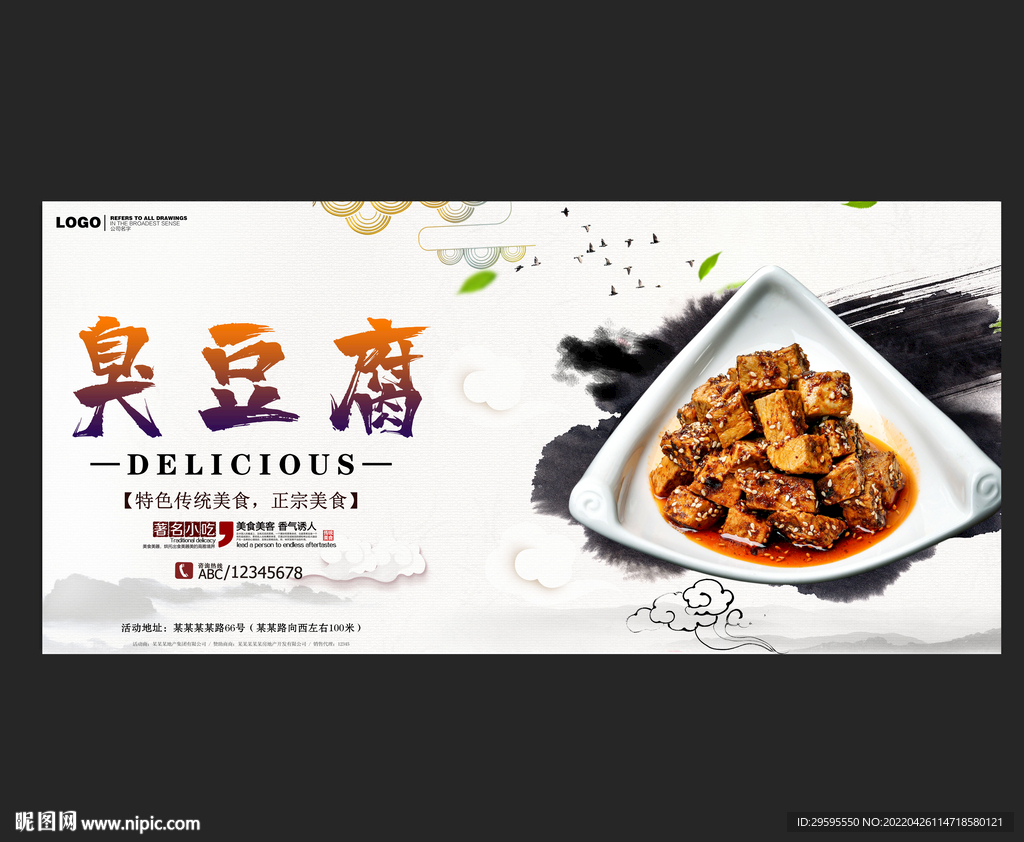 臭豆腐 