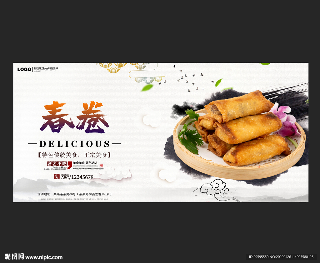 春卷