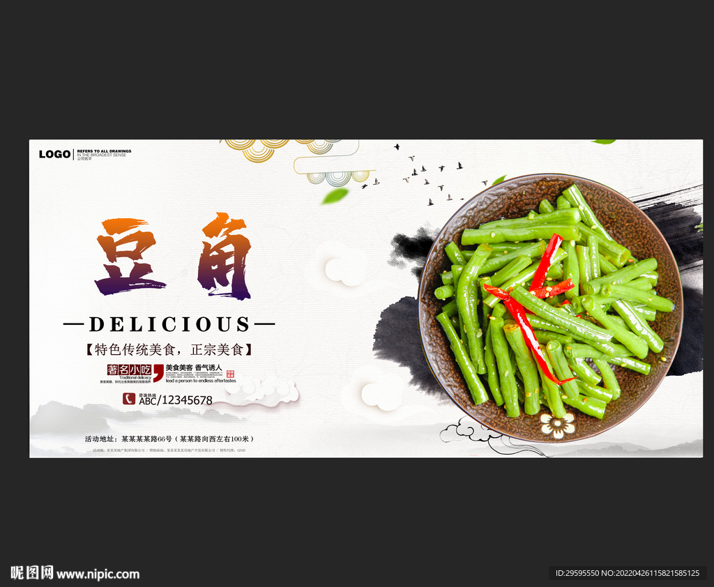 豆角
