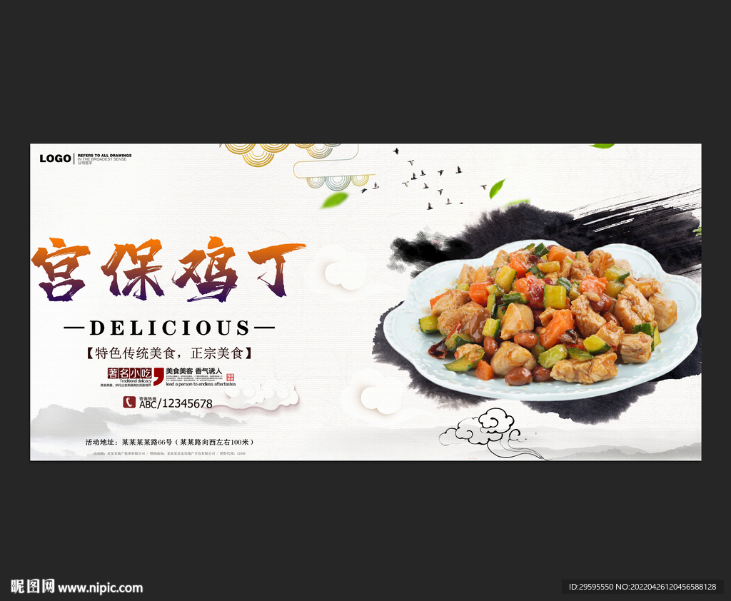 宫保鸡丁
