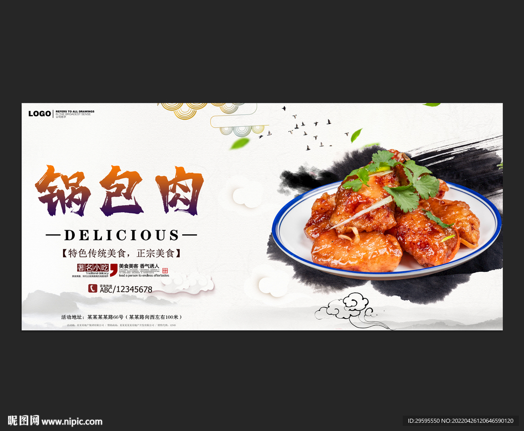 锅包肉