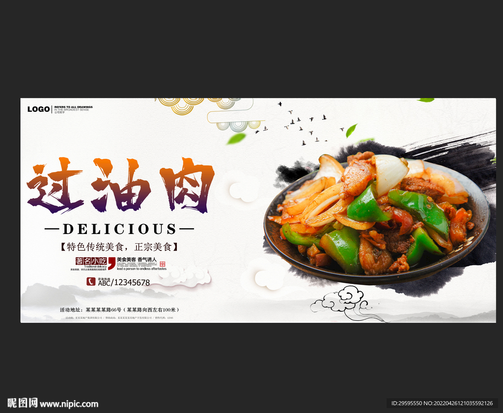 过油肉
