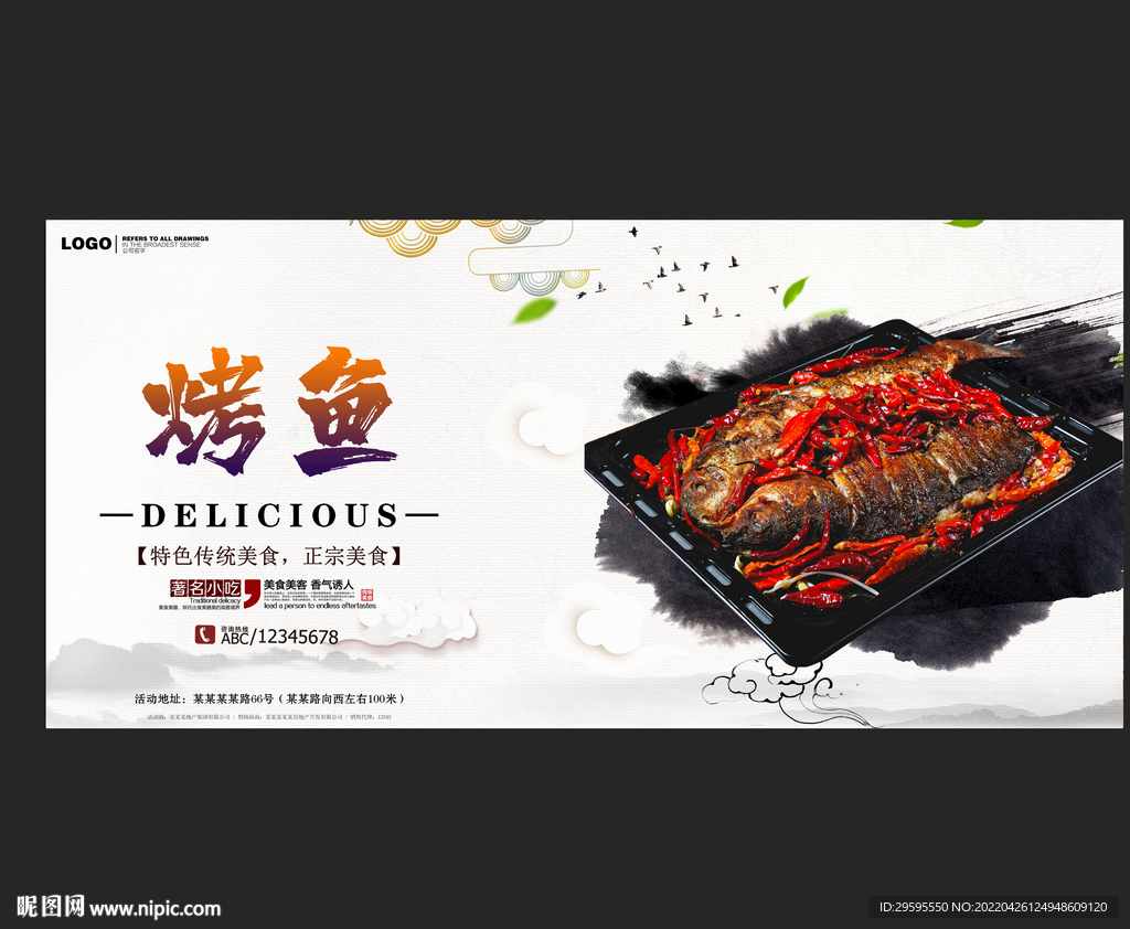 烤鱼