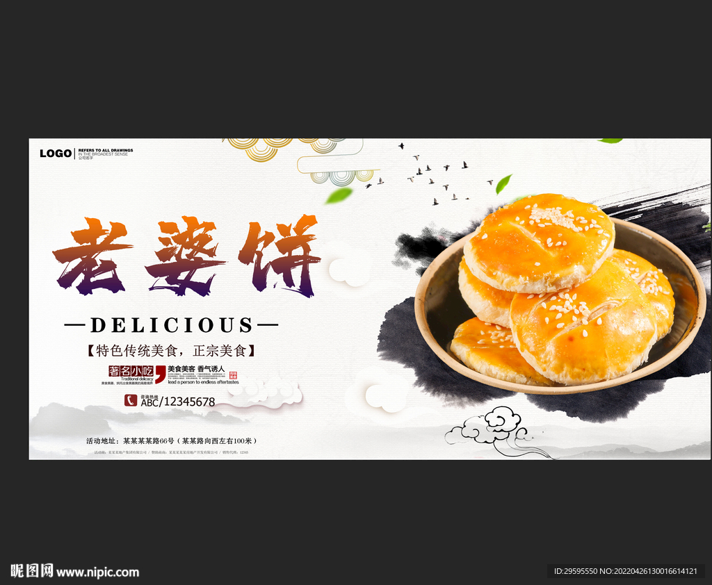 老婆饼