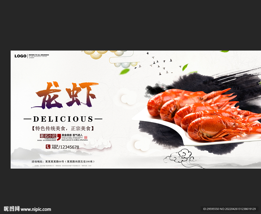 龙虾