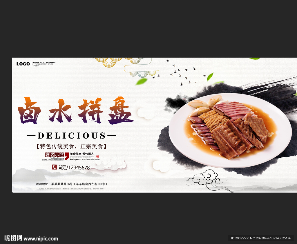 卤水拼盘