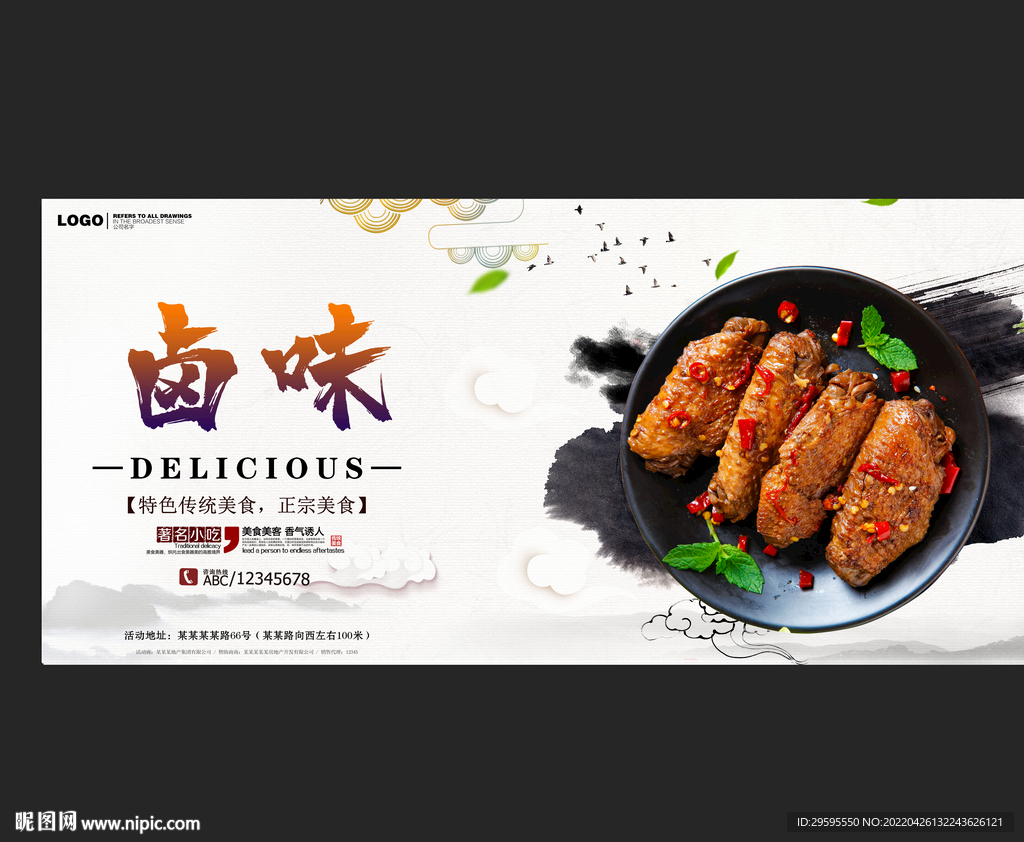 卤味