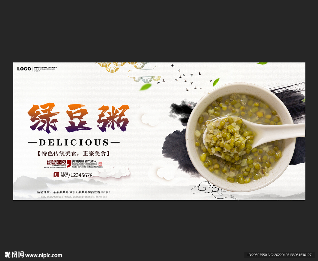绿豆粥