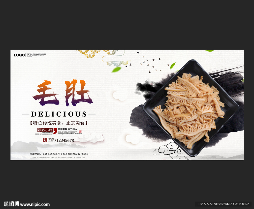 毛肚