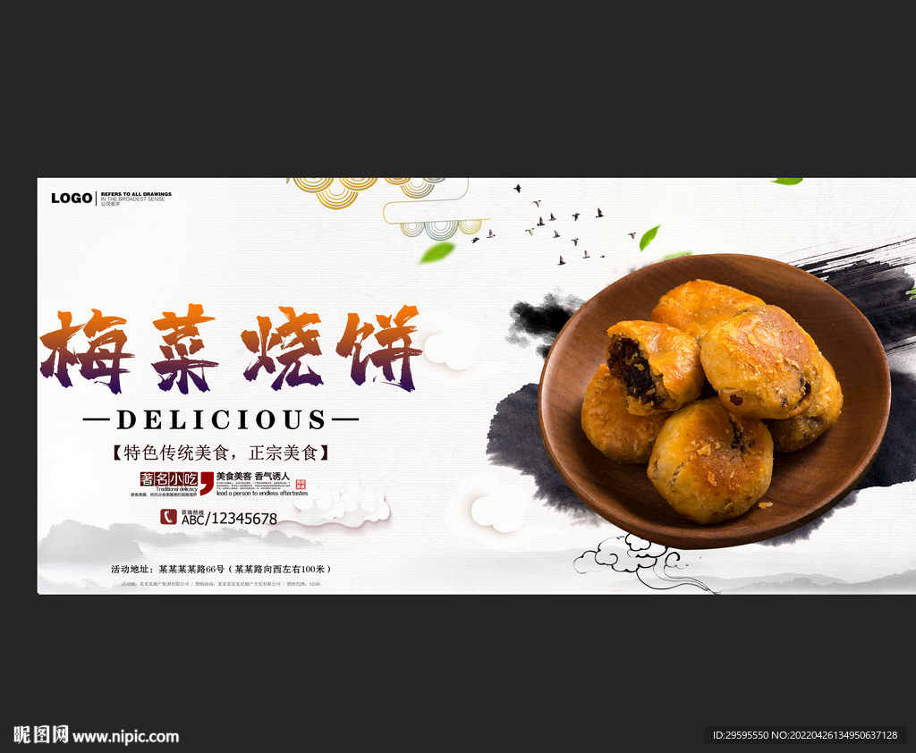 梅菜烧饼