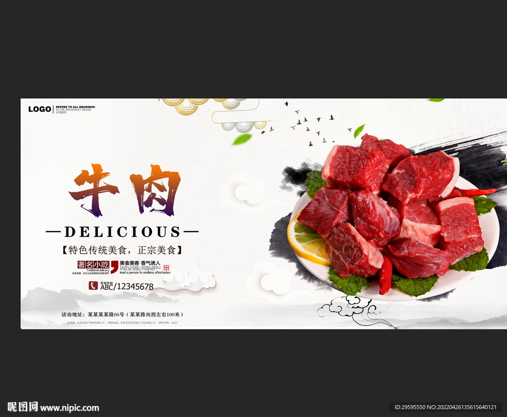 牛肉