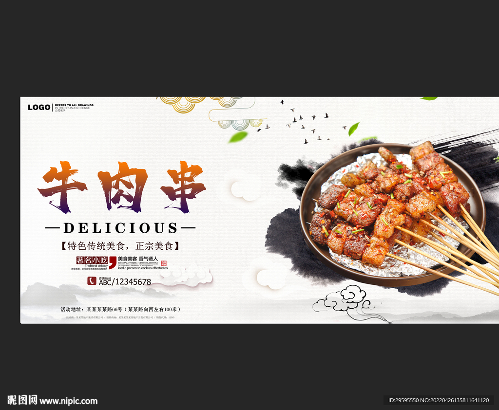 牛肉串