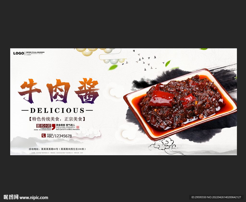 牛肉酱