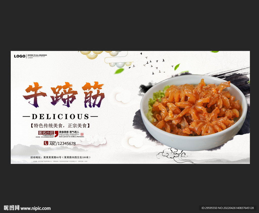 牛蹄筋