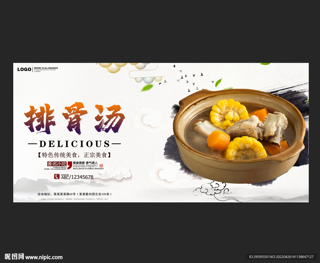 排骨汤