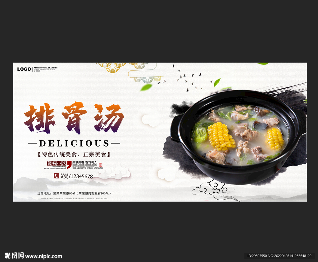 排骨汤
