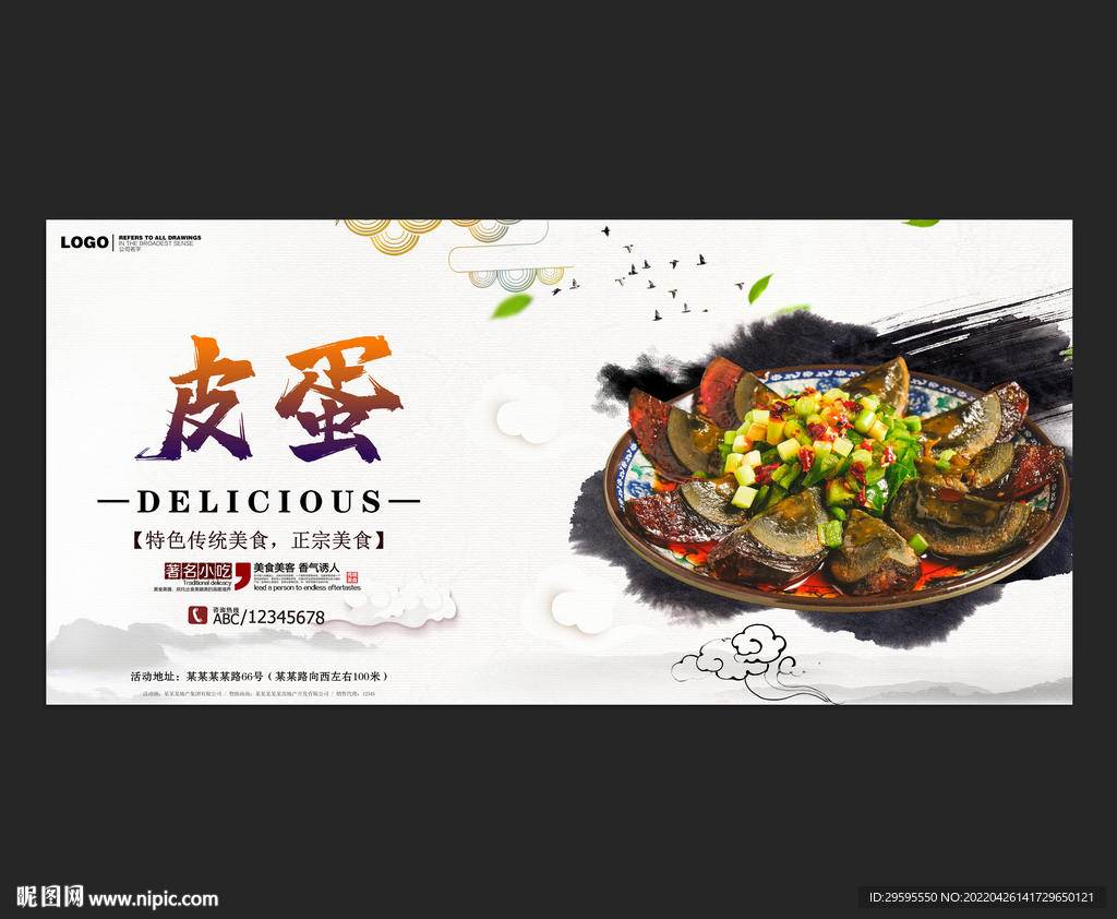 皮蛋