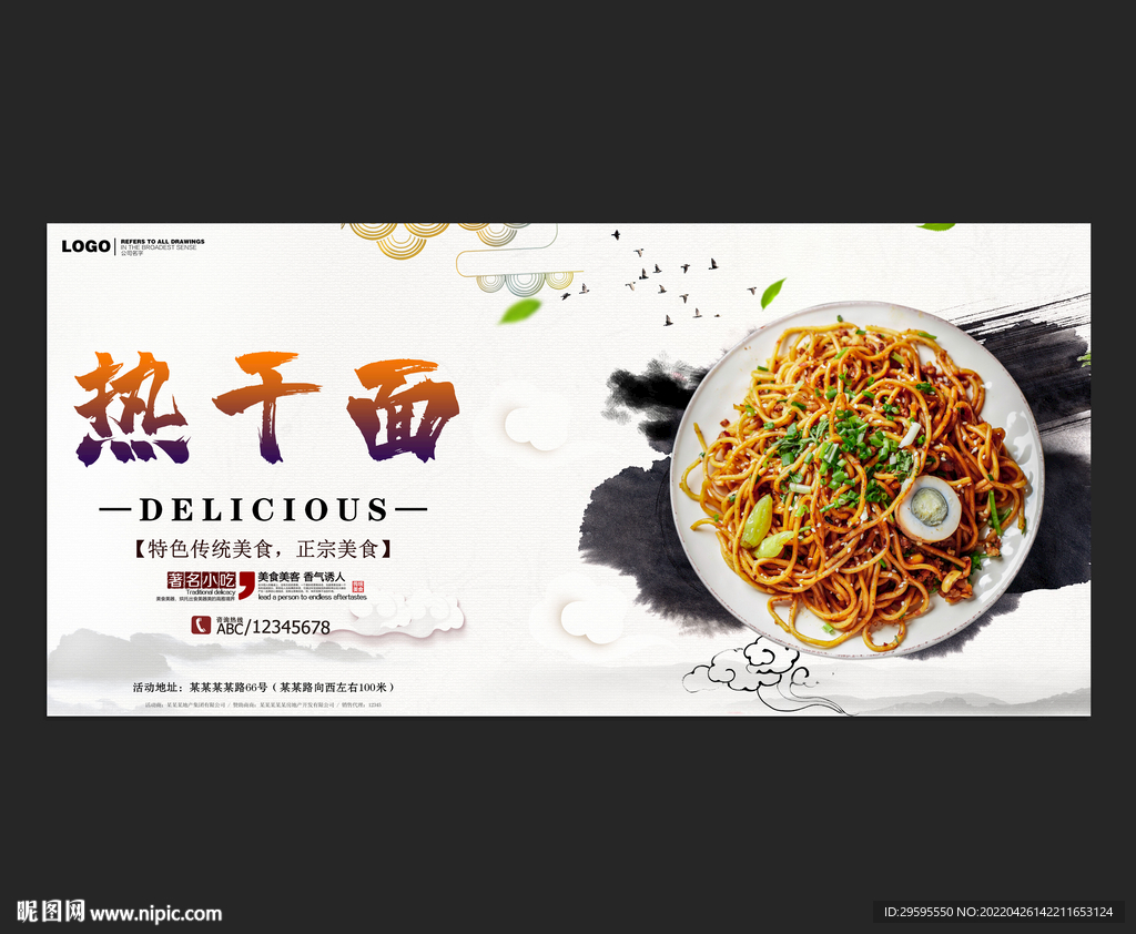 热干面