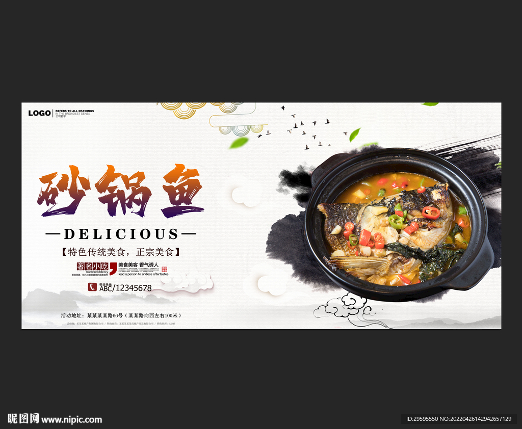 砂锅鱼