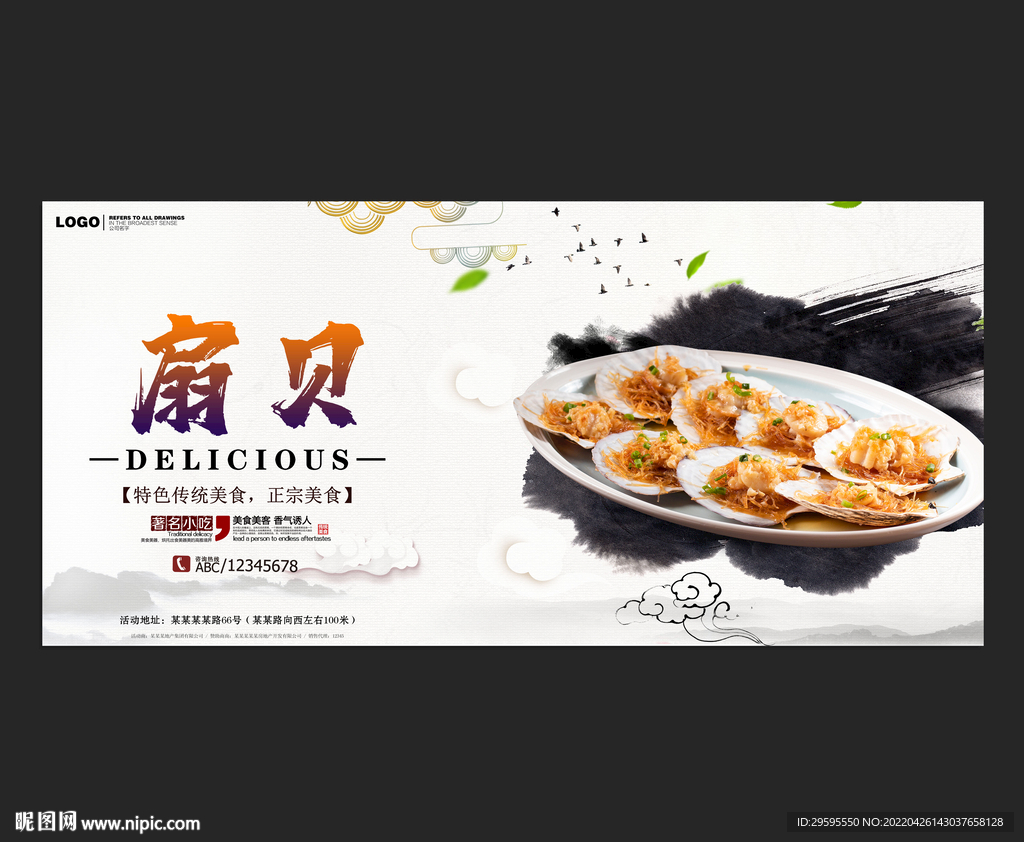 扇贝