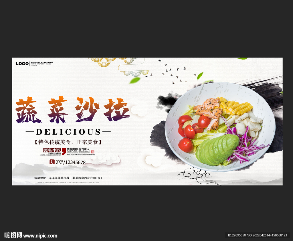 蔬菜沙拉