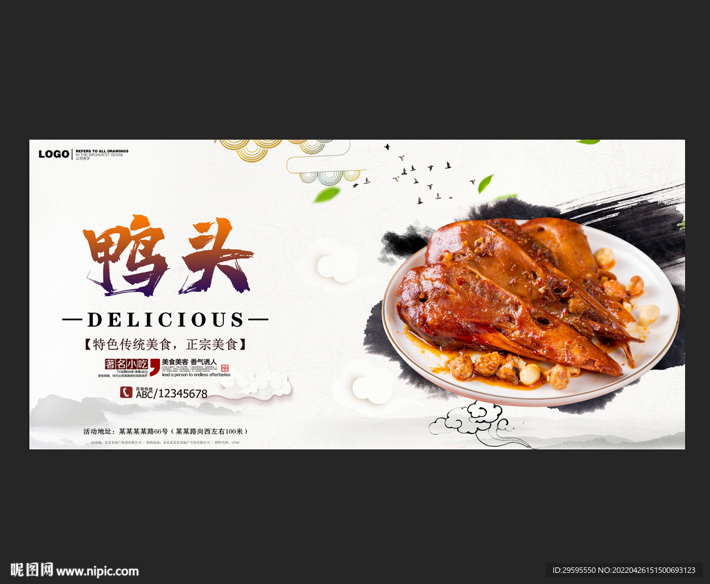 鸭头