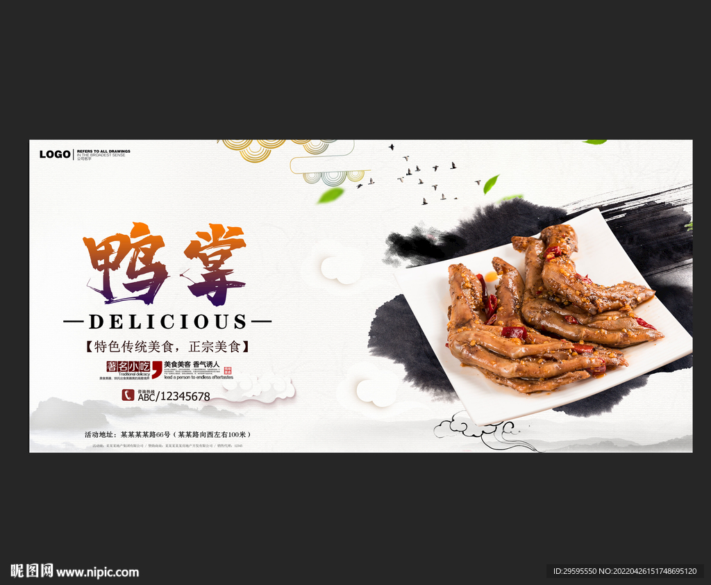 鸭掌