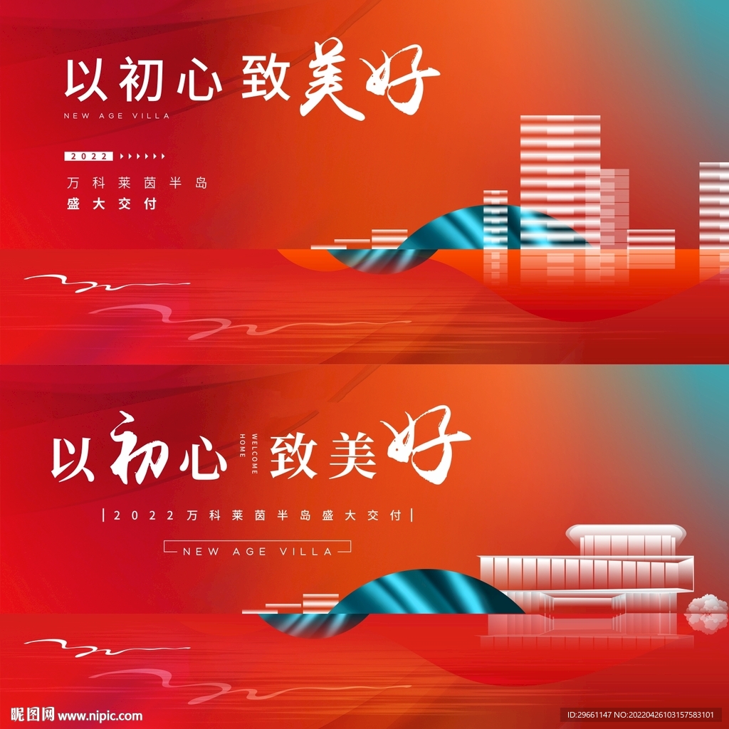 红橙地产交付主画面