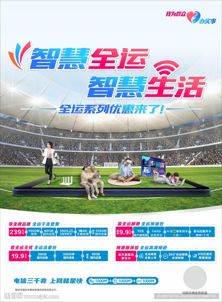 智慧生活 通讯