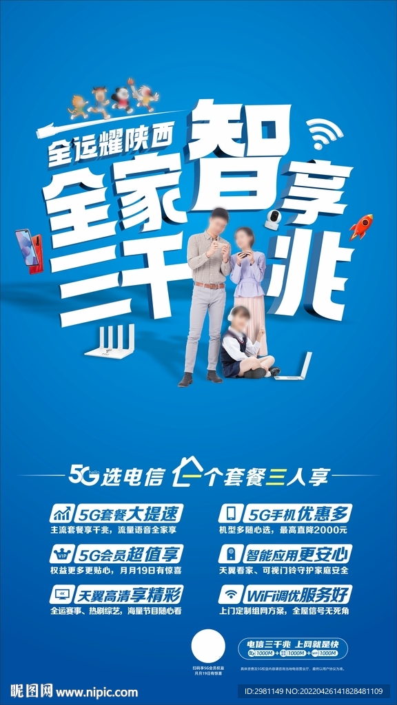智能家居宽带