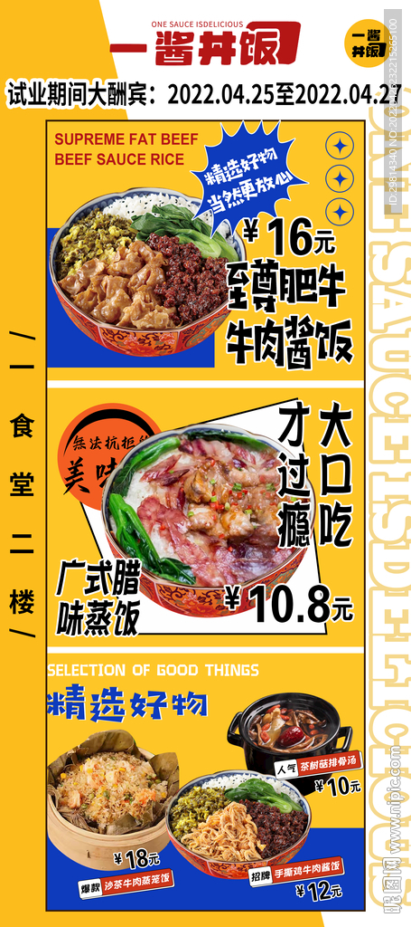 国潮菜单海报图片