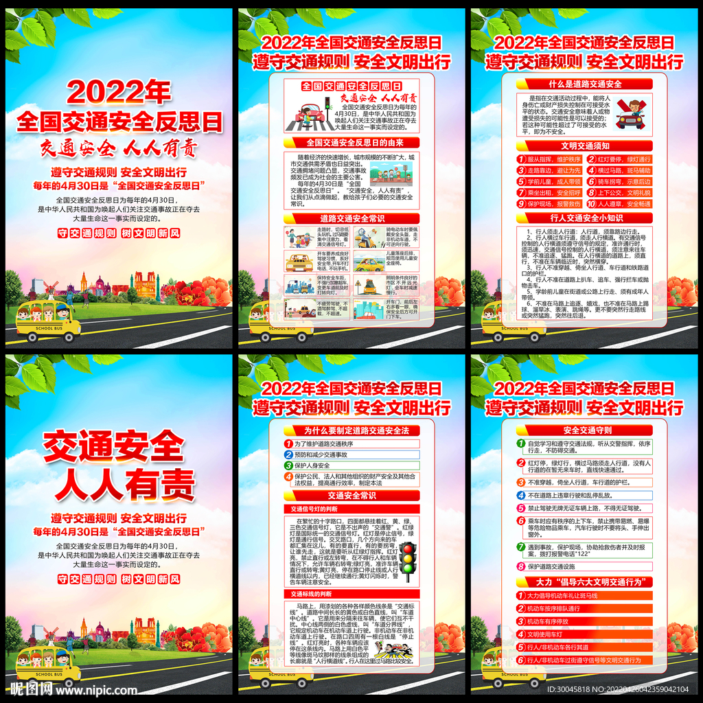 交通安全