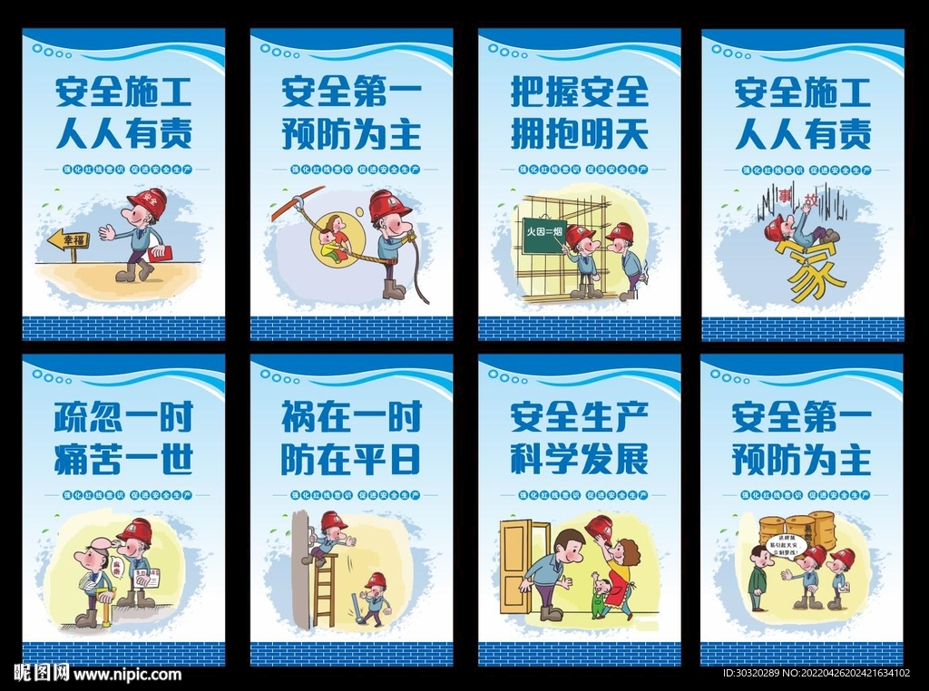 安全生产 