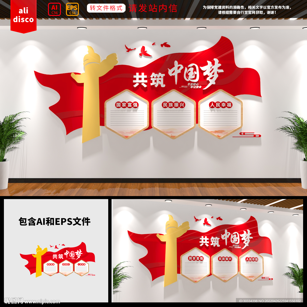共筑中国梦