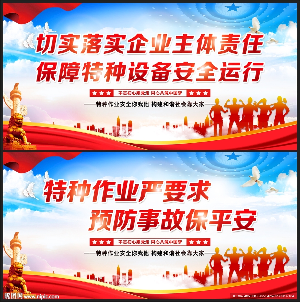 特种作业