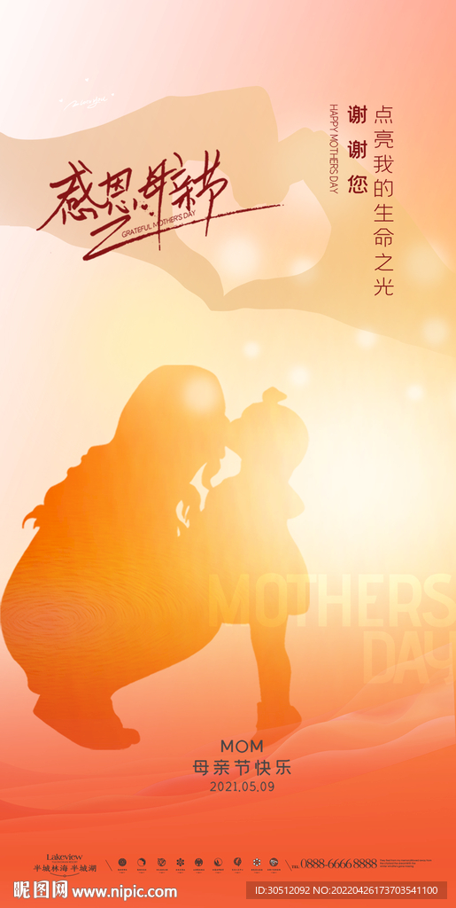 母亲节