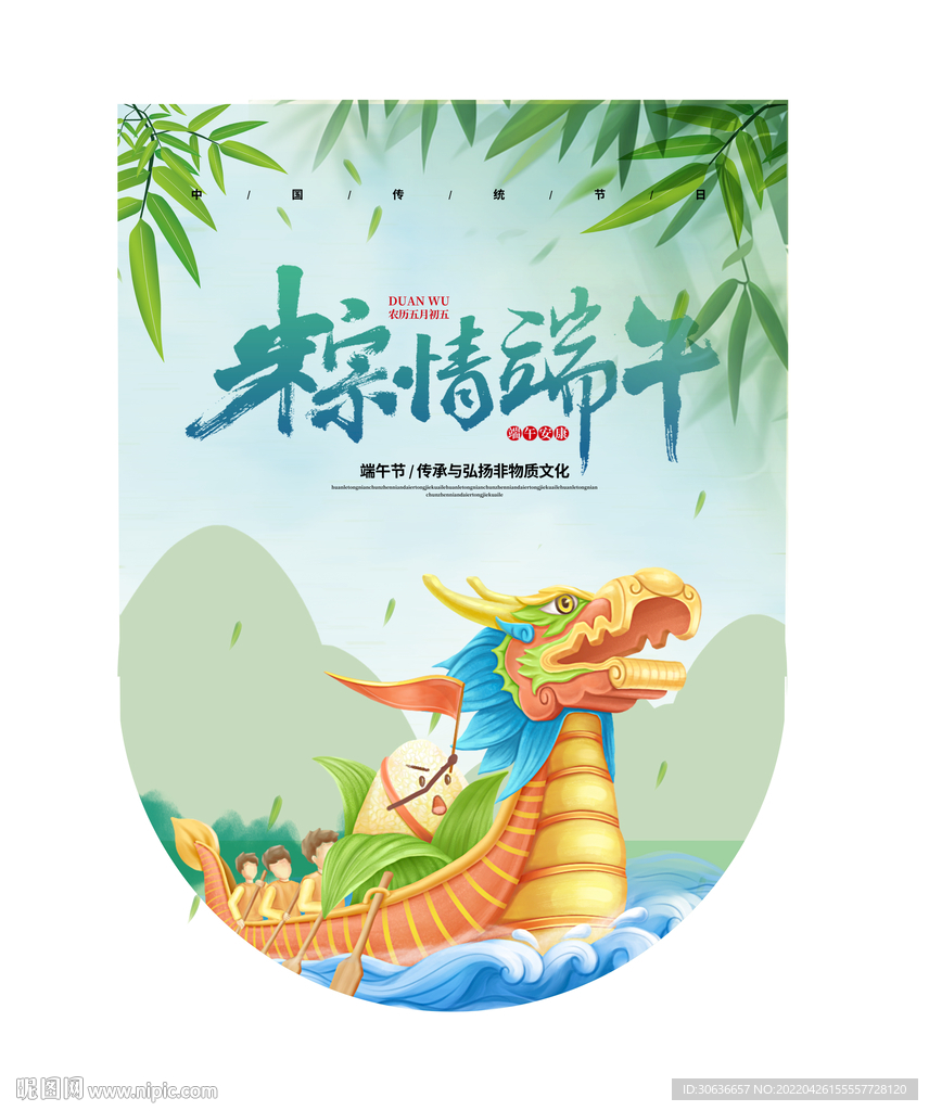 粽情端午