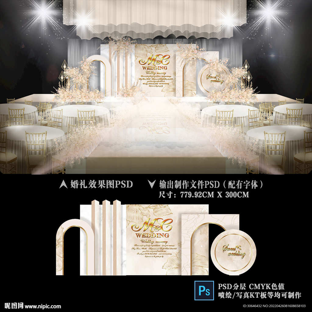 香槟色婚礼背景