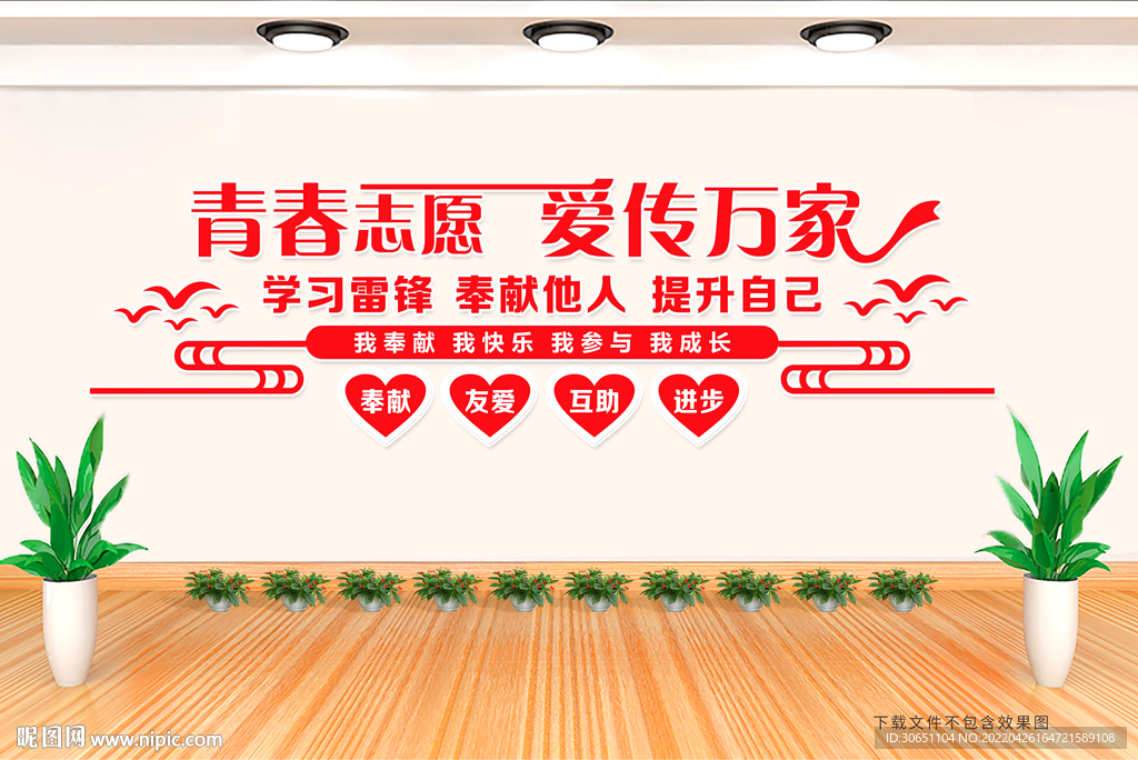 志愿服务文化墙