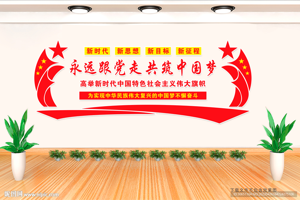 党建文化墙