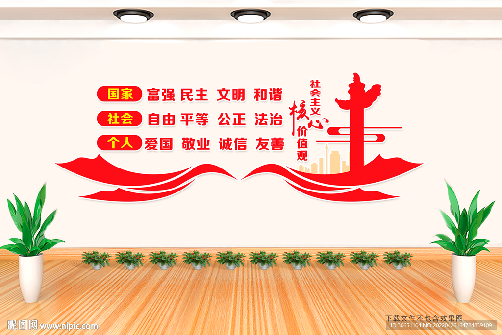 价值观