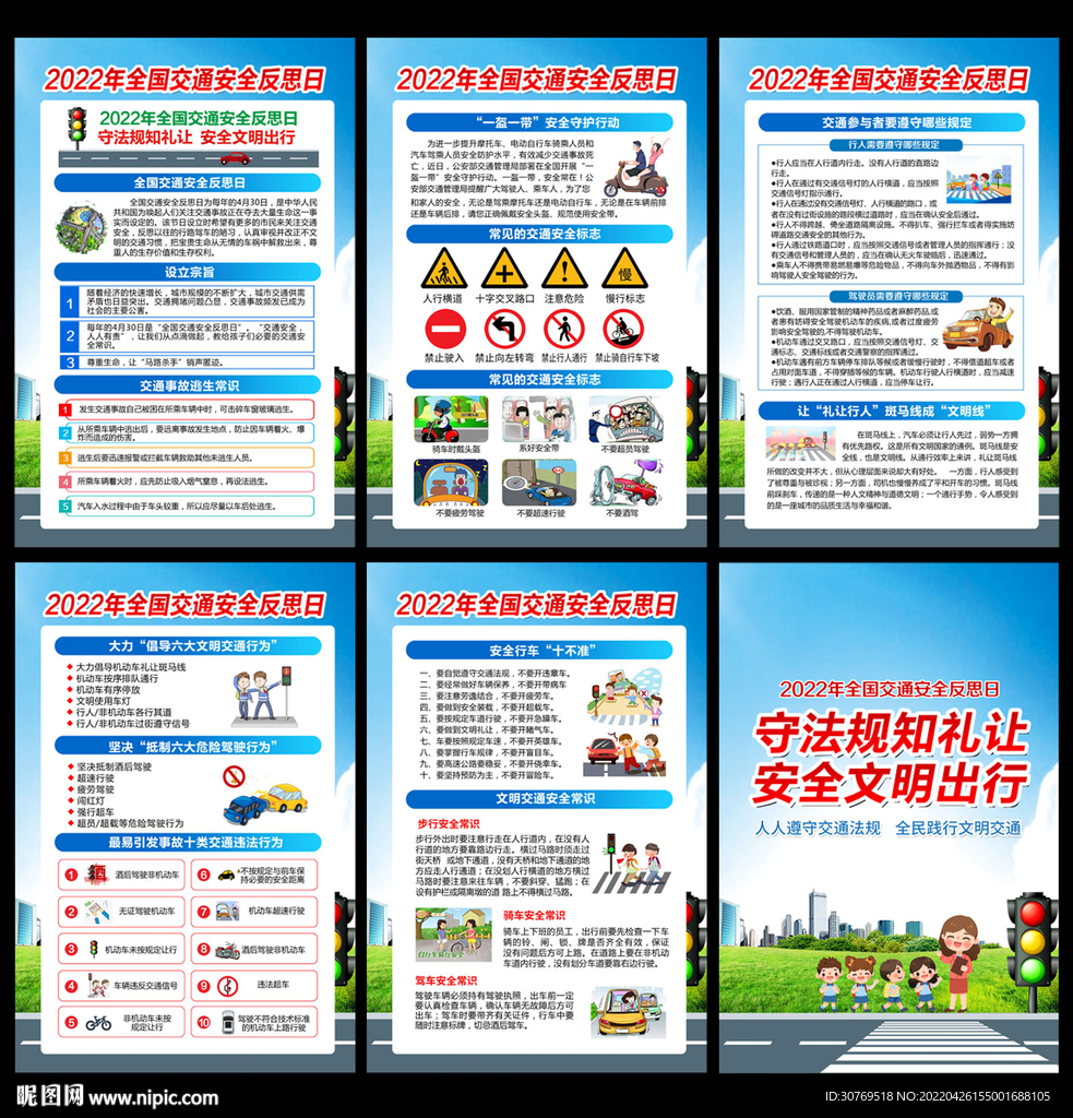 交通安全