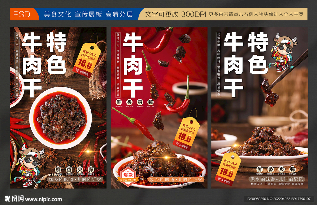 牛肉干